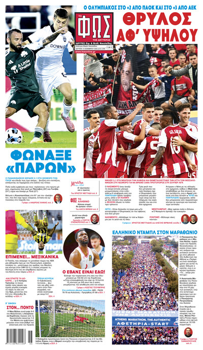 ΦΩΣ ΤΩΝ ΣΠΟΡ